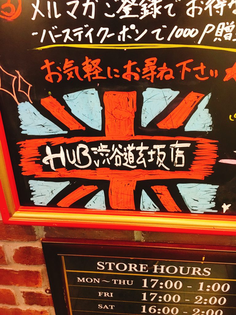 HUB渋谷道玄坂店