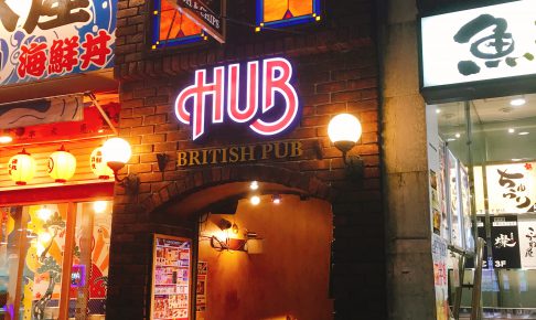 HUB千葉富士見店