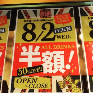 HUB新宿西口大ガード店