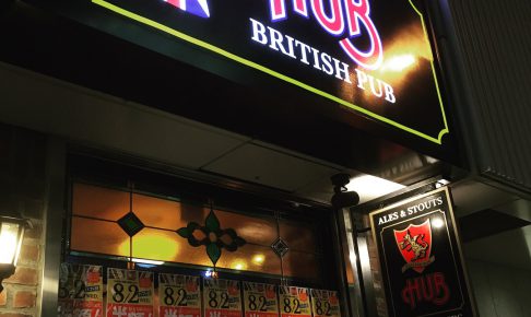 HUB新宿西口大ガード店