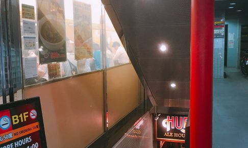 HUB新宿南口店